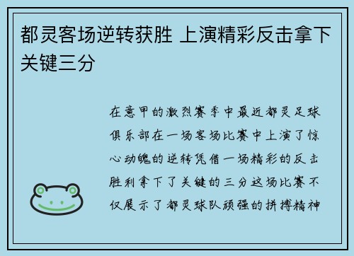 都灵客场逆转获胜 上演精彩反击拿下关键三分