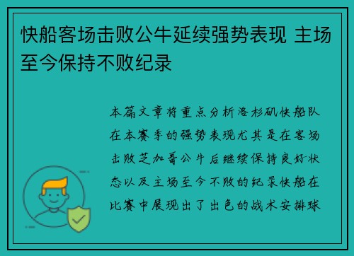 快船客场击败公牛延续强势表现 主场至今保持不败纪录