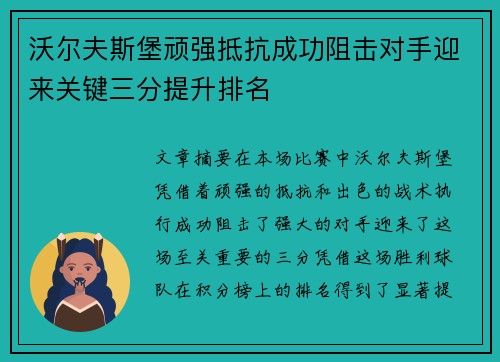 沃尔夫斯堡顽强抵抗成功阻击对手迎来关键三分提升排名