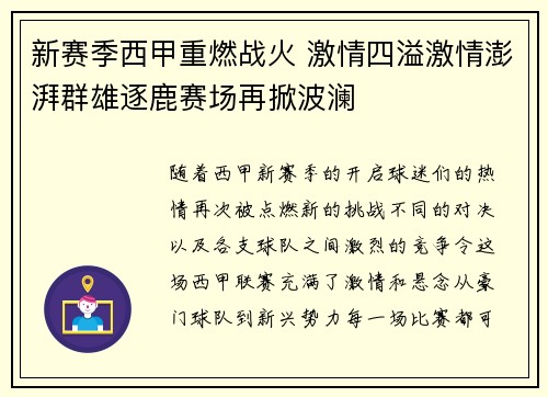 新赛季西甲重燃战火 激情四溢激情澎湃群雄逐鹿赛场再掀波澜
