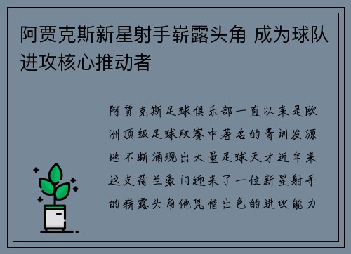 阿贾克斯新星射手崭露头角 成为球队进攻核心推动者
