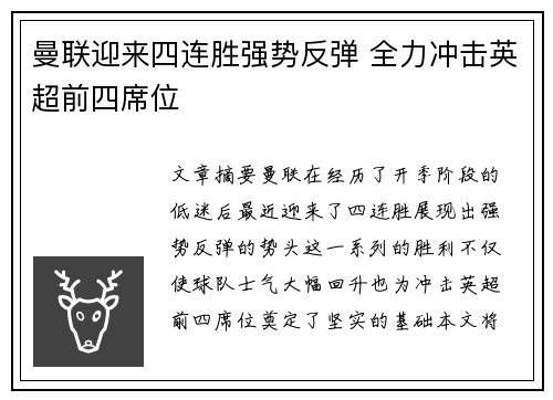 曼联迎来四连胜强势反弹 全力冲击英超前四席位