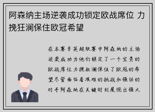 阿森纳主场逆袭成功锁定欧战席位 力挽狂澜保住欧冠希望