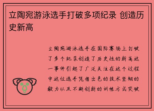 立陶宛游泳选手打破多项纪录 创造历史新高