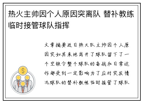 热火主帅因个人原因突离队 替补教练临时接管球队指挥