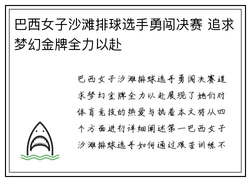 巴西女子沙滩排球选手勇闯决赛 追求梦幻金牌全力以赴