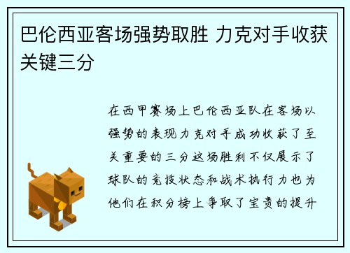 巴伦西亚客场强势取胜 力克对手收获关键三分