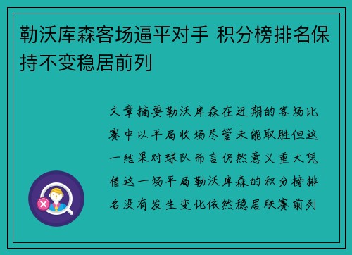 勒沃库森客场逼平对手 积分榜排名保持不变稳居前列