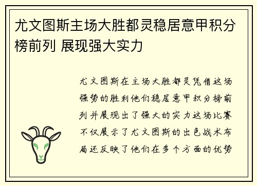 尤文图斯主场大胜都灵稳居意甲积分榜前列 展现强大实力