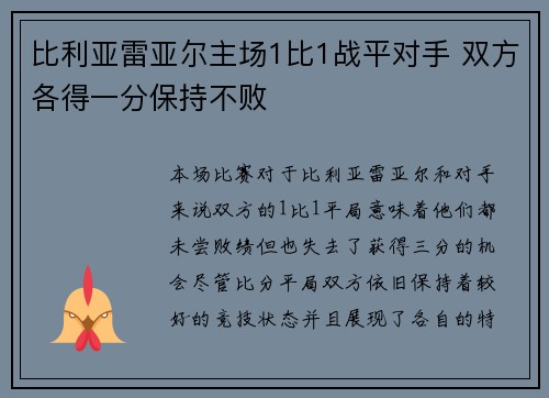 比利亚雷亚尔主场1比1战平对手 双方各得一分保持不败