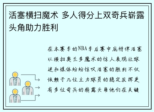 活塞横扫魔术 多人得分上双奇兵崭露头角助力胜利