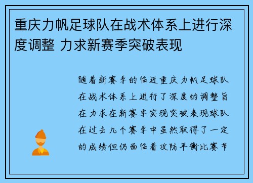 重庆力帆足球队在战术体系上进行深度调整 力求新赛季突破表现