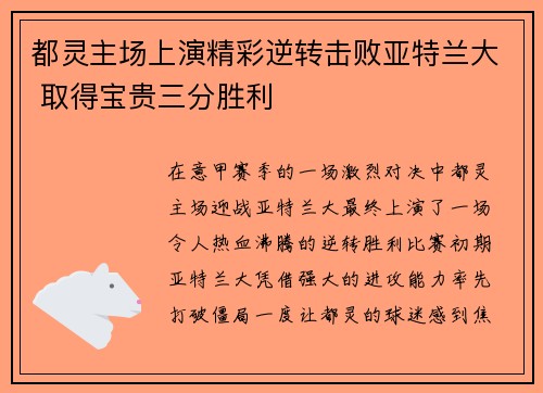 都灵主场上演精彩逆转击败亚特兰大 取得宝贵三分胜利