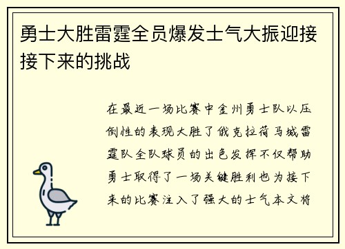 勇士大胜雷霆全员爆发士气大振迎接接下来的挑战