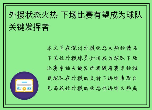 外援状态火热 下场比赛有望成为球队关键发挥者