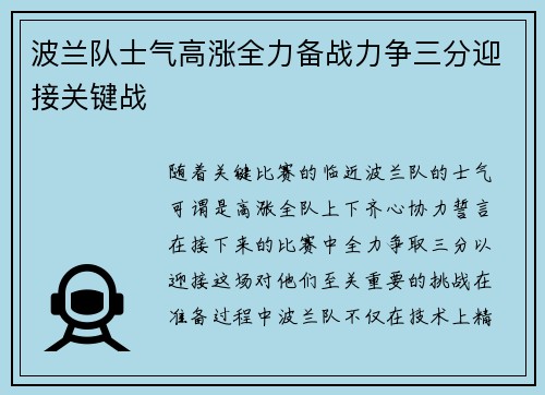 波兰队士气高涨全力备战力争三分迎接关键战