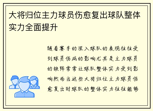 大将归位主力球员伤愈复出球队整体实力全面提升