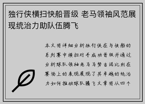 独行侠横扫快船晋级 老马领袖风范展现统治力助队伍腾飞